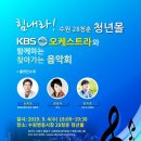 KBS찾아가는 음악회 이미지