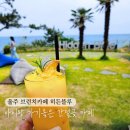 [울주 브런치카페] 간절곶 히든블루