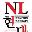 뉴라이트NL