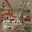 롯데월드 남문 유럽식 크리스마스 마켓 오픈
