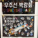 🧑🏻‍🚀세종1반-우주 프로젝트👩🏻‍🚀 이미지