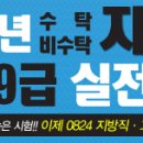 [8월5일] 와우고시 실전문제 2문제 (영어 : 장량) 이미지