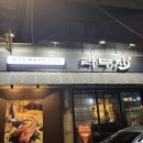 양고기 화로구이 라무진 회기점 양갈비 미쳤다리