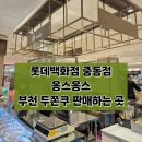 옹스옹스중동점