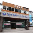 주계고성 이미지