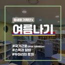 [단기강좌]어린이체스 A반 | [기획단] 여름보다 뜨거운 기획단의 여름나기 3인3색 방법🔥