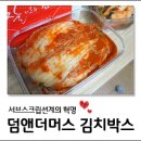 덤앤박스 네이버블로그