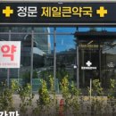 홍제바른약국 이미지