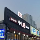 파도소리 | 김천 맛집/김천 횟집 : '대아회집' 추천 추천 대 추천-!!