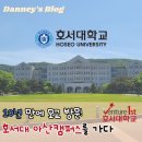 배방읍 세출리 호서대 진입로 | [모교방문] 호서대학교 아산캠퍼스 방문