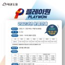 플레이원 이미지