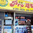 토탈 크리닝 세탁소 이미지