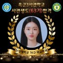 🌺육군3사관학교 3학년 &#34;편입/3명합격&#34; 이미지