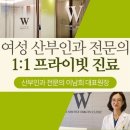 이남희산부인과의원 | 질타이트닝 시술 전 주의사항