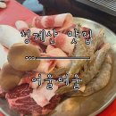 어울더울정육점 | [청계산 맛집] 캠핑장 분위기 외부 음식을 가져올 수 있는 ‘어울더울’ 방문 후기