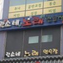 신한노래연습장 이미지