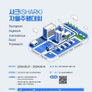 샤크SHARK