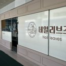 네일리브즈