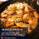 ﻿새우(shrimp)와 마늘(garlic)의 '감바스 알 아히요' 맛집 TOP 5 이미지