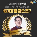 CU 서산중앙로점 | &lt;972회 로또 당첨번호&gt; 1등 당첨자 1등 당첨자 11억씩(20명) 당첨지역 (로또명당)