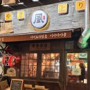 이자카야풍