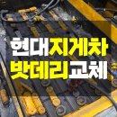 현대밧데리부분정비 이미지