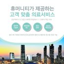 휴머니티성형외과의원 이미지