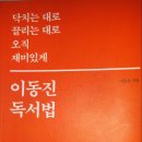 10월 8일 이동진 독서법 이미지