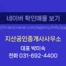 지산공인중개사사무소 이미지