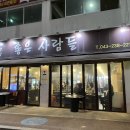 좋은사람들연탄구이