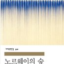 노르웨이의 숲 이미지