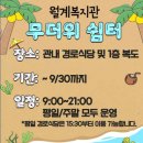 월계쉼터 이미지