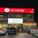 명가안동국시 이미지