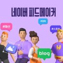 [오프라인] ★내가 찐고수 공간정리법★ / 구의3동 | 피드메이커 3기(리빙) 선정 후기, 내가 제출한 포스팅 3가지와 선정팁