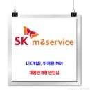 SK m&service 채용연계형 인턴십 이미지