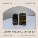 그린디케어 | 맥주효모·비오틴 관리 필수인 미용사 루틴 그린디케어 맥주효모비오틴 후기