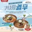 북촌손만두김포파인 | [여름에는 냉면] 북촌손만두 김포파인스타