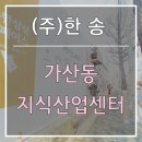 (주)한송건설산업 네이버블로그