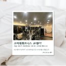 사람 휘트니스 | [서울/서초] 교대역 헬스장 찾다가 다닌 교대PT 고마워휘트니스 후기