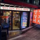 태원 | [이태원맛집] 누린내 제로! 가성비 끝판왕 태원양꼬치에서 즐긴 불금 후기