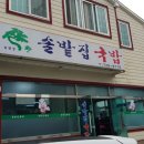 솔밭집국밥 이미지