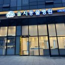올치동물병원 이미지