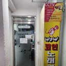와우노래방 | 청량리 와우 코인노래방 롯데 자판기 신용카드 기기 설치 후기