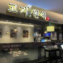 고기원칙 금천점 이미지