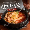 산지해장국성산점 | 성산일출봉 근처 맛집 : 산지해장국 성산점 • 웨이팅 후기 • 혼밥 • 주차 꿀팁