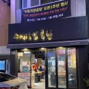 수미가양곱창