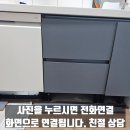 구사마을 | 일산 후곡마을 인덕션 식세기 사용시 전기나감 안전시공