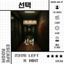 거성빌딩(거성프라자) | [방탈출/홍대] 선택 (4.5/5.0) &#34;인생은 B와D사이 Choice...&#34;