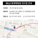 무인양품롯데백화점 이미지