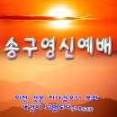 왜 우리 교회는 송구영신예배를 드리지 않습니까? 이미지